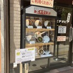 カリーライス専門店エチオピア - 食品サンプル棚