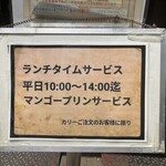 カリーライス専門店エチオピア - 平日ランチタイムサービスのお知らせ