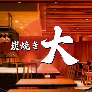 炭焼き大_1