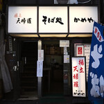 そば処 かめや - 平日10:02頃訪問