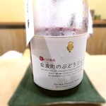 澤田 - 超美味しかったブドウジュース