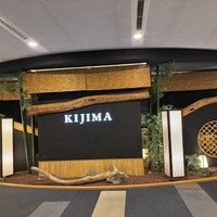 きじま 新横浜店 - 