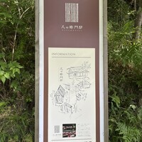久右衛門邸 - 