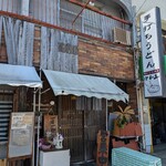 情熱うどん伊和正 - 