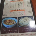 まほら庵 - メニュー