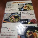 まほら庵 - メニュー