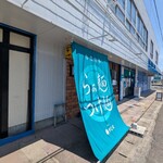 麺処 やま田 - 店舗入口