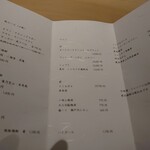 鮨　いの - 飲み物メニュー