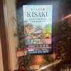 完全個室居酒屋 季作 aune海浜幕張店