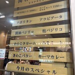 関谷スパゲティ EXPRESS - 