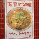 蒙古タンメン中本 - 