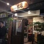 Izakaya Satou Ebisu - 