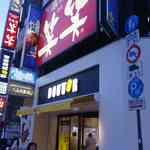 ドトールコーヒーショップ - 今回足を運んだドトールコーヒーショップ水道橋駅西口店があります。