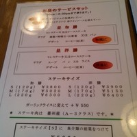 ステーキレストランそうま - 