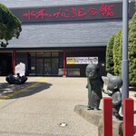 妖怪食品研究所 - 