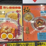 蒙古タンメン中本 - 