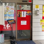 蒙古タンメン中本 - 