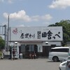 元祖田舎っぺ 加須店