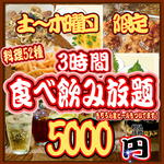 居酒家 土間土間 長野店 - 