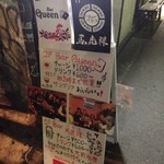 Bar　馬鹿裸 - 