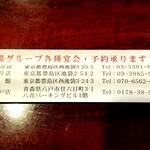 中国家庭料理 楊 - 楊グループ。