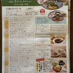 カフェ＆ダイニング アゼリア (第一ホテル両国) - 