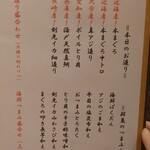 蕎麦の実 - 鮮魚メニュー