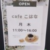 cafe こはな