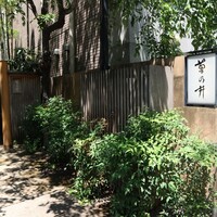 赤坂 菊乃井 - 