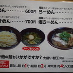 三谷製麺所 - メインメニュー