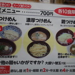 三谷製麺所 - 限定メニュー