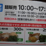 三谷製麺所 - お持ち帰り用の具材も販売されてますよ。