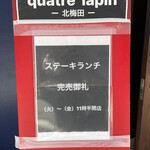 キャトルラパン 北梅田 - 112時40分頃