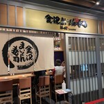 金沢まいもん寿司 珠姫 - お店外観