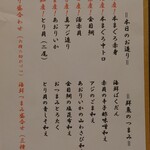 蕎麦の実 - 鮮魚メニュー