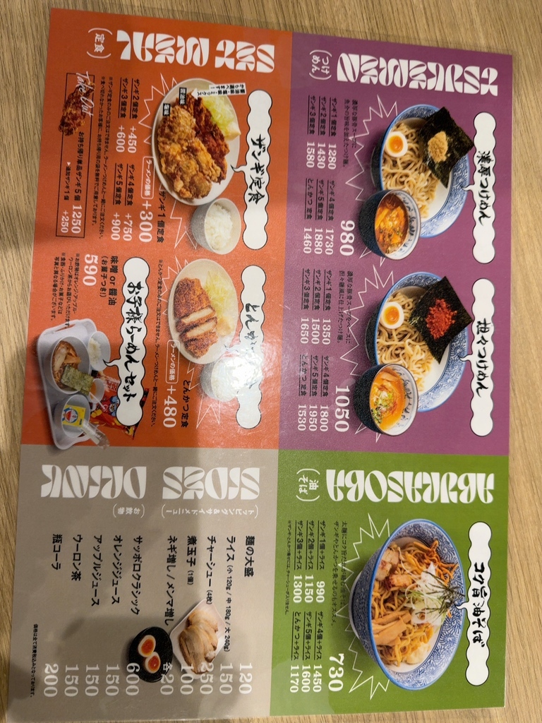 メニュー写真 : 麺や 虎鉄 千歳店 - 千歳/ラーメン | 食べログ