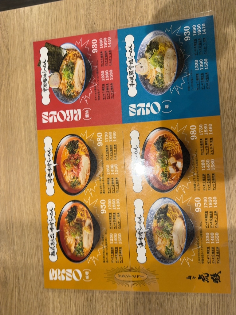 虎鉄ページ メニュー写真 : 麺や 虎鉄 千歳店 - 千歳/ラーメン | 食べログ