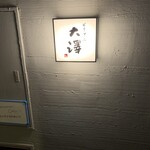 ビリヤニ大澤 - 