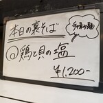 塩そば専門店 桑ばら - 鶏と貝の塩