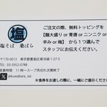 塩そば専門店 桑ばら - 新しいポイントカード