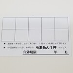 塩そば専門店 桑ばら - 新しいポイントカード