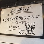 塩そば専門店 桑ばら - キビナゴの背脂つけそば 塩