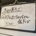 塩そば専門店 桑ばら - クエ出汁の冷やし塩そば
