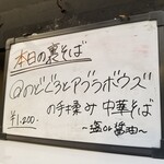 塩そば専門店 桑ばら - のどぐろとアブラボウズの手揉み中華そば 塩