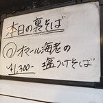 塩そば専門店 桑ばら - オマール海老の塩つけそば