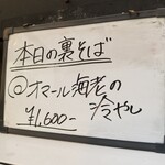塩そば専門店 桑ばら - オマール海老の冷やし