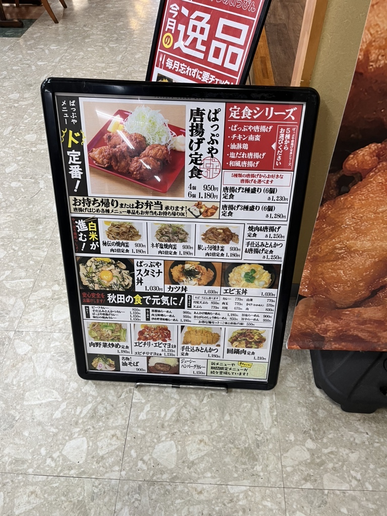 ぱっぷやページ メニュー写真 : ぱっぷや まるごと市場店 - 羽後牛島/からあげ | 食べログ