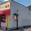 藤屋 - 駐車場は10台くらい。やや狭いので大きな車は停めにくいかも。。写っていませんが右奥に手打ち小屋があります。