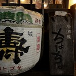 居酒屋 ちょーちょ - 