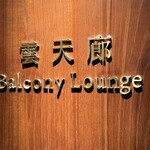 Regent Taipei - 看板